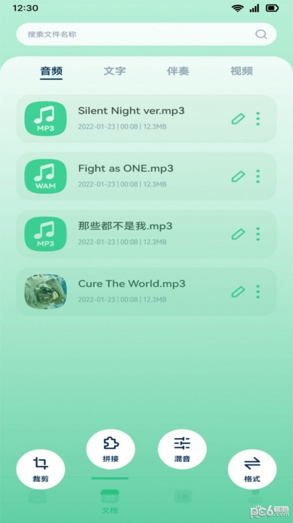 音效剪辑截图2