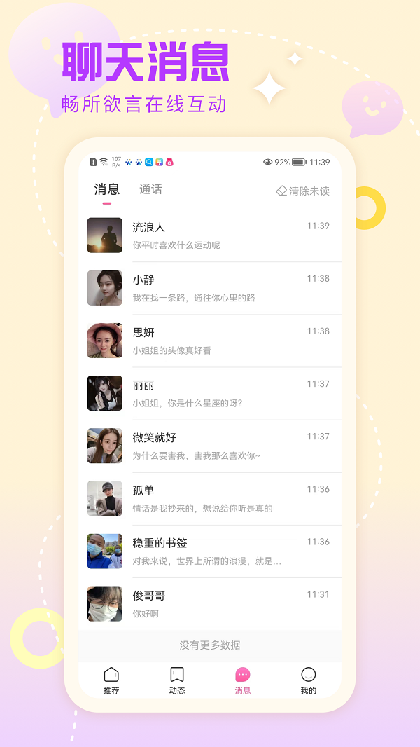 觅缘交友app截图3