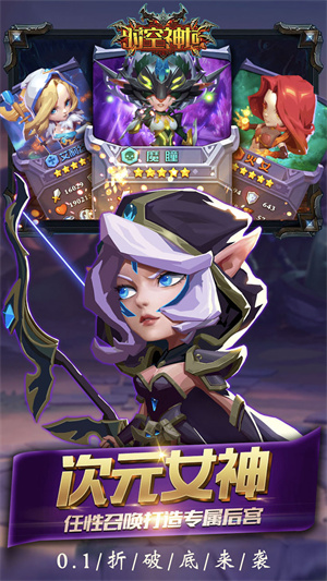 时空神域0.1折扣版截图1