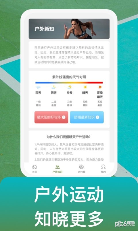 户外使徒截图3