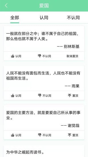名人名言心情语录截图1