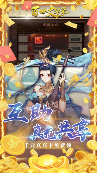 百世文华录截图2