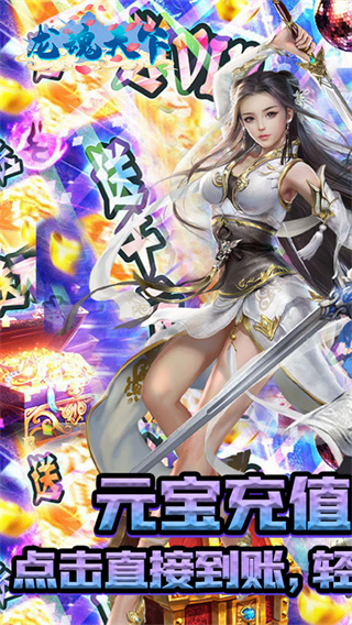 龙魂天下BT首续0.1折截图3