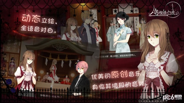 人偶馆绮幻夜截图2