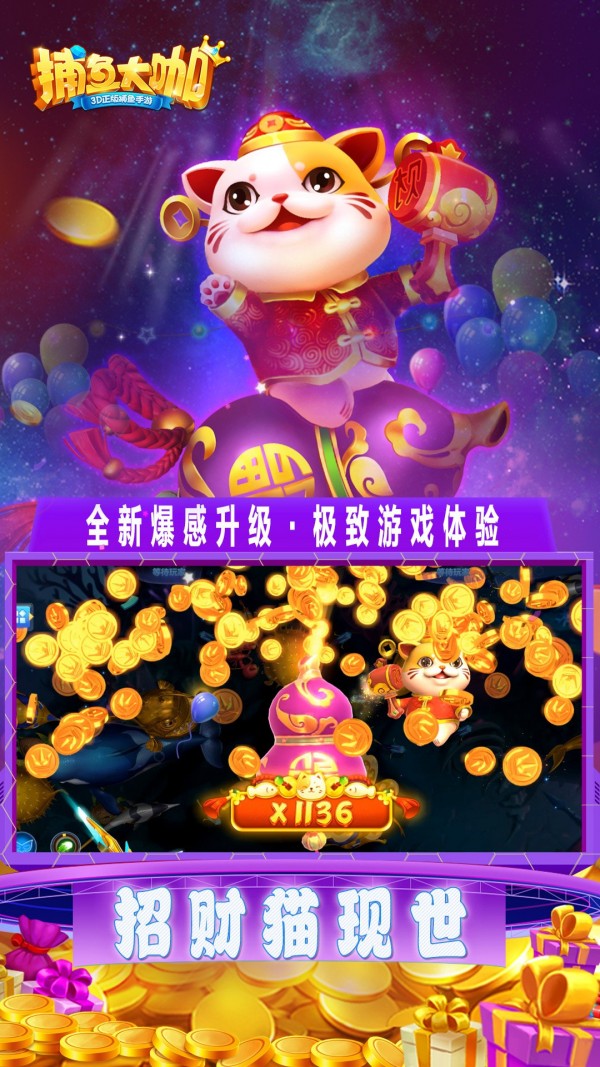 捕鱼大咖怀旧版截图3