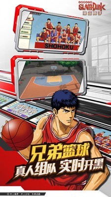 灌篮高手截图4