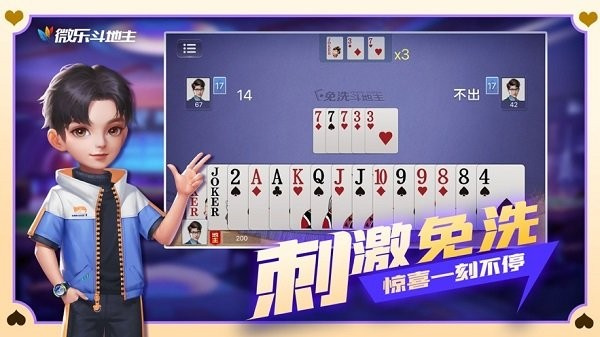 微乐斗地主外卦神器截图1