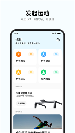 小米运动健康截图1