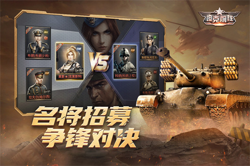 坦克前线截图3