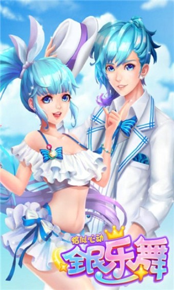 全民乐舞百度版截图2