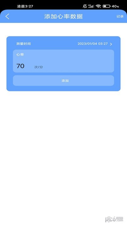 掌上运动宝截图1