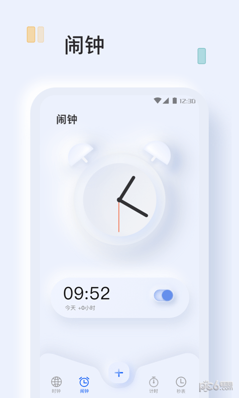 指尖闹钟截图0