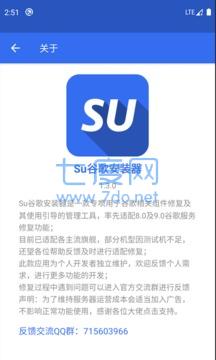 Su谷歌安装器截图0