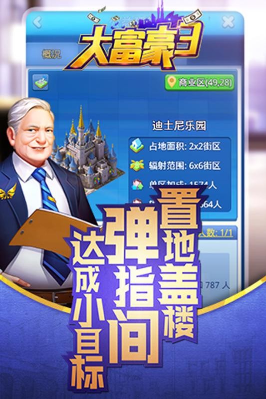 大富豪3截图1