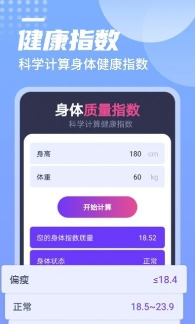 迤迤一跃计步截图3