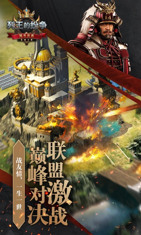 列王的纷争oppo版截图3