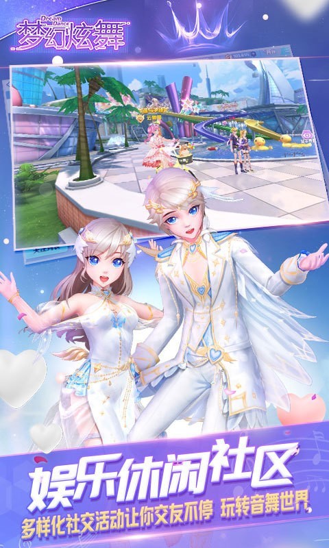 梦幻炫舞截图1