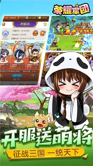 荣耀军团飞升版截图0