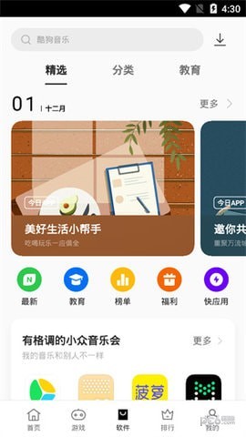 软件商城截图1