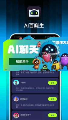 AI百晓生截图0