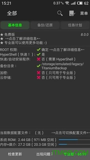 钛备份免root版截图0