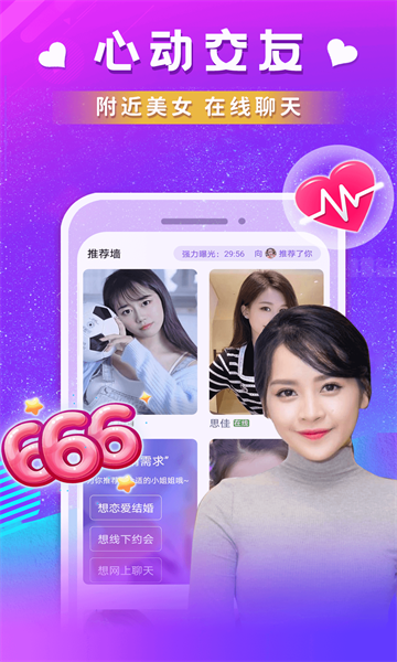 仙遇交友app官方版截图1