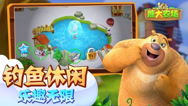 熊出没之熊大农场截图5