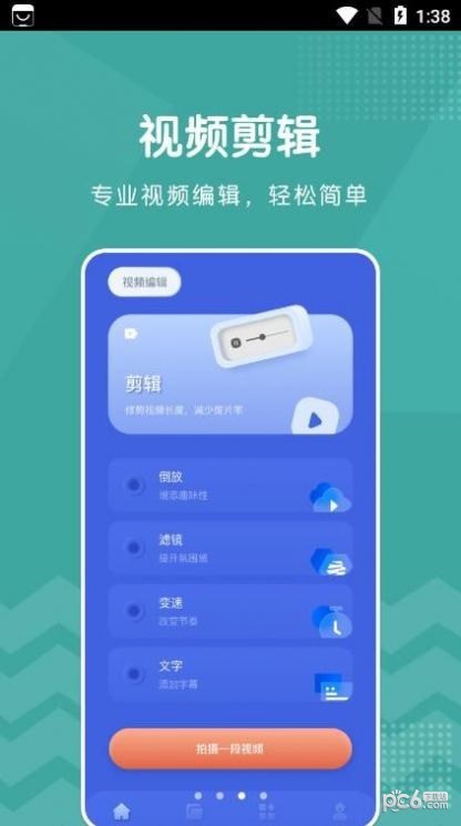 新米视频编辑截图3