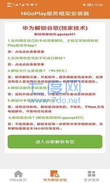 Hi谷歌安装器截图1