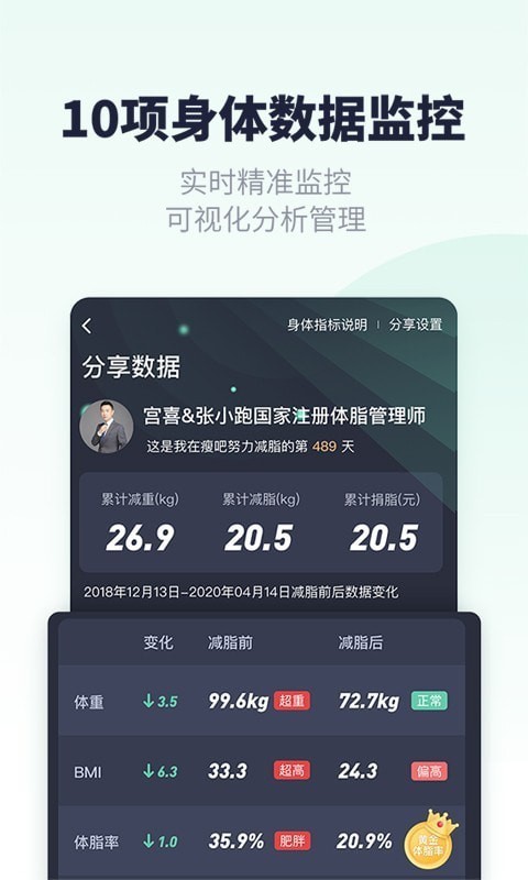 瘦吧截图2