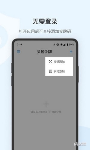贝锐令牌截图3