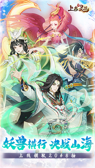 上古有灵妖截图1