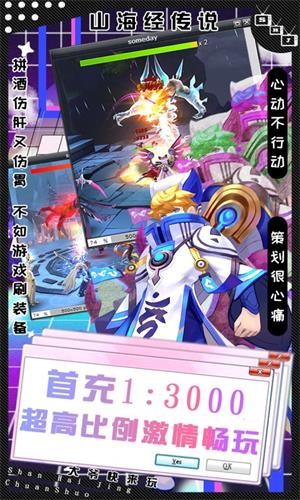 山海经传说高爆版截图1