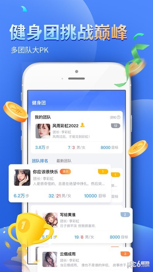 全民趣走路截图3