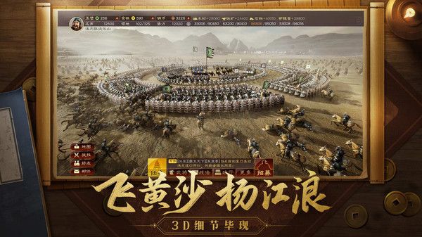 三国单机傲世无双官方版截图1