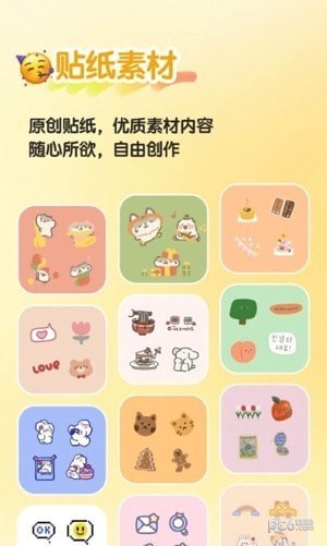 魔力贴贴贴纸制作截图0