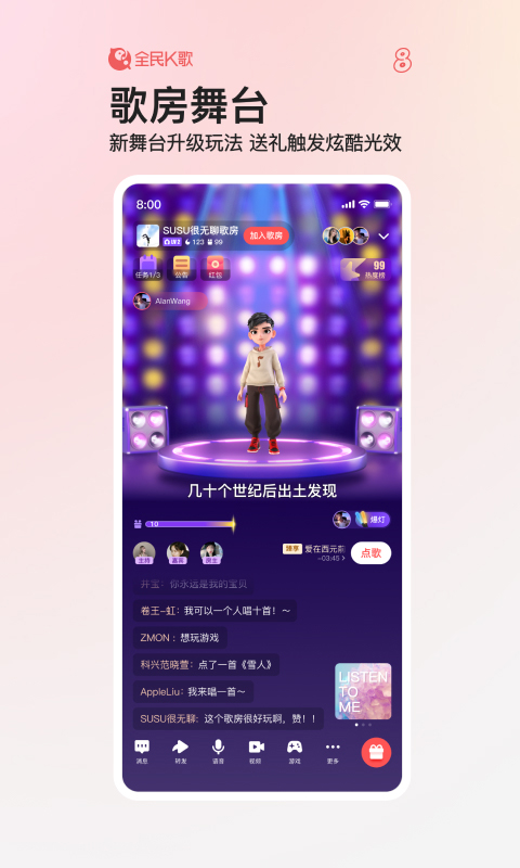 全民k歌旧版本截图3