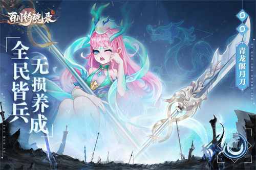 百川铸魂录截图3