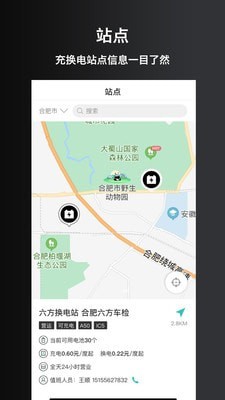 慧换电截图1