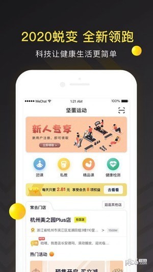 坚蛋运动截图1