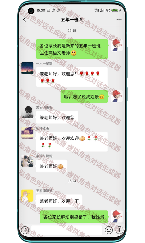 角色对话生成器截图1