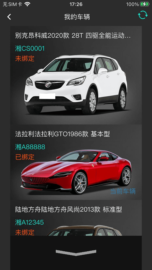 万车邦控车截图3