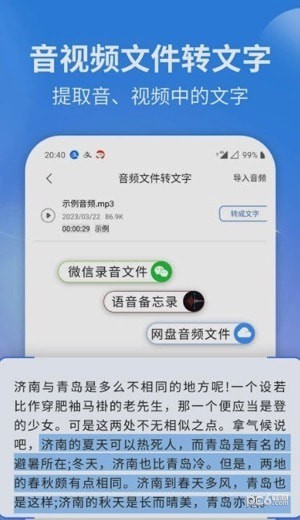 意飞录音转文字专家截图2