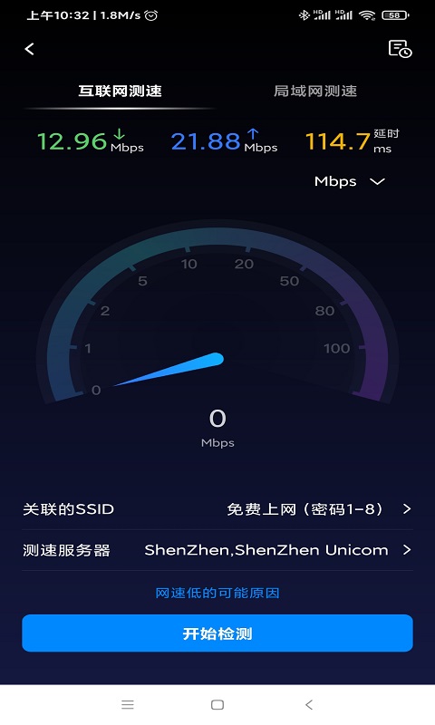 网络百宝箱截图1
