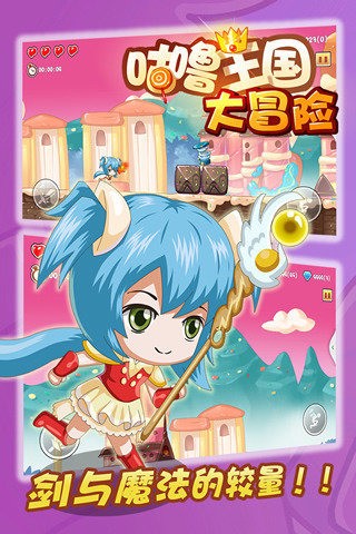 咕噜王国大冒险截图1