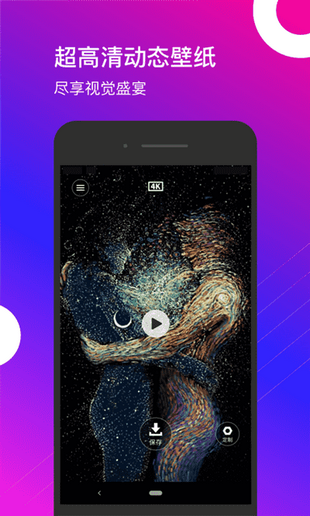 4k动态壁纸截图1