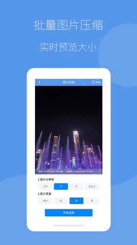 图片压缩帮截图0