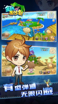 全民丢沙包截图2