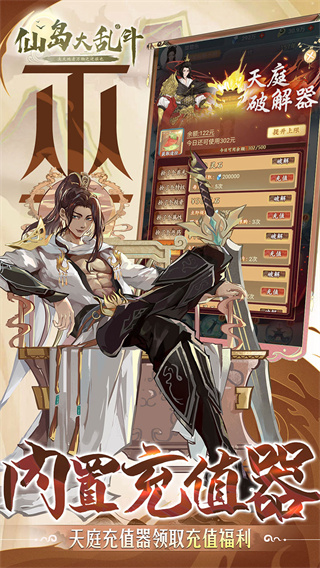 仙岛大乱斗截图1