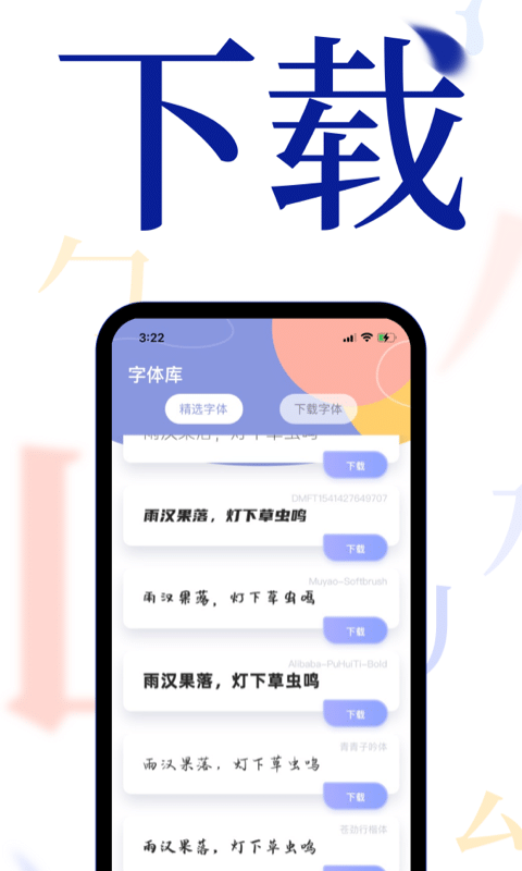 酷炫字体大全截图2